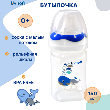 Бутылочка Uviton Classic+ 150 мл 1 шт. в ассортименте
