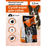 Корм сухой для собак средних пород GRAND PRIX MONOPROTEIN монопротеин индейка, 2,5 кг