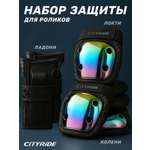Наколенники, налокотники, перчатки CITYRIDE M
