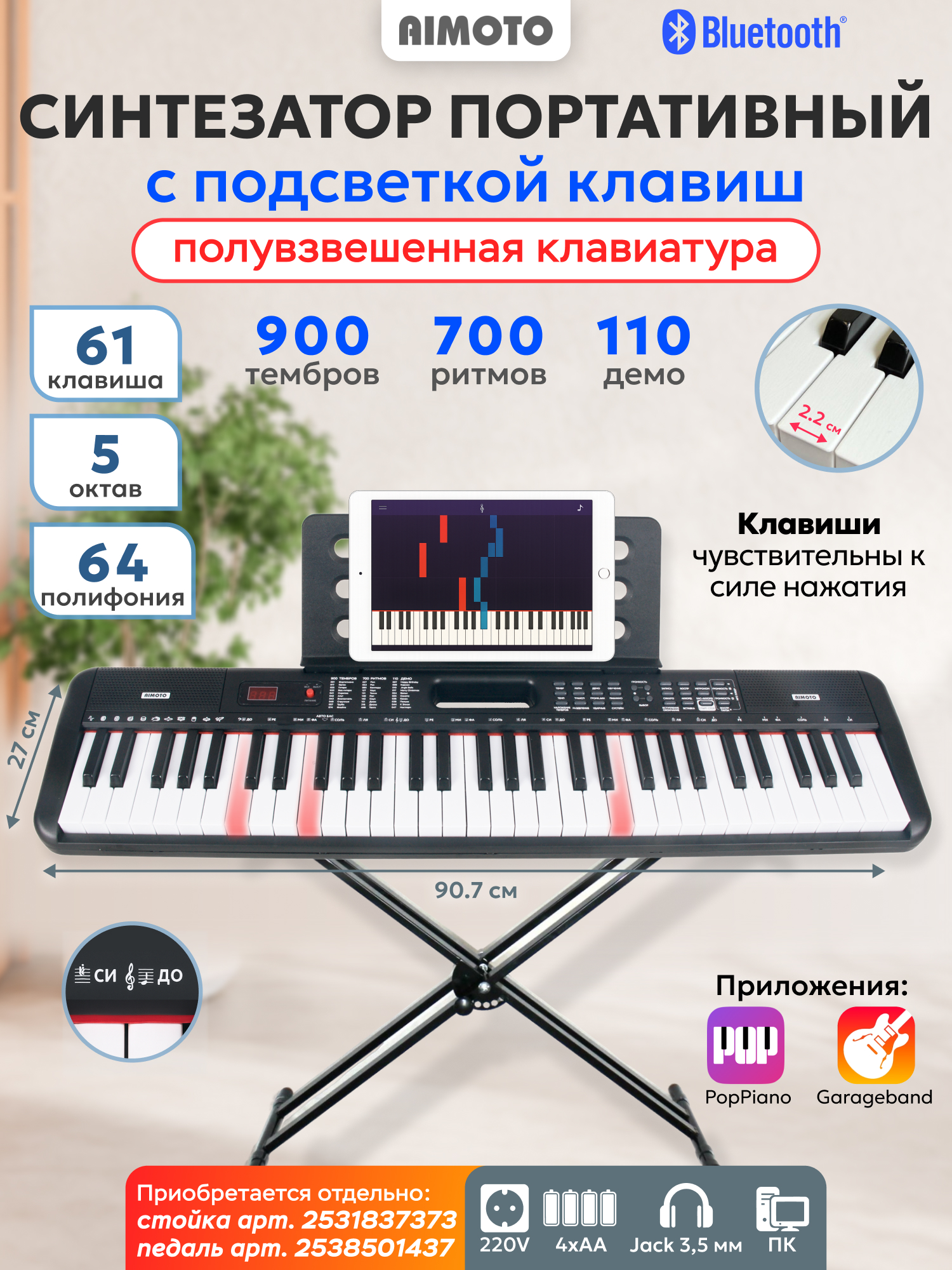 Игрушка музыкальная AIMOTO SmartPiano Plus синтезатор - фото 1