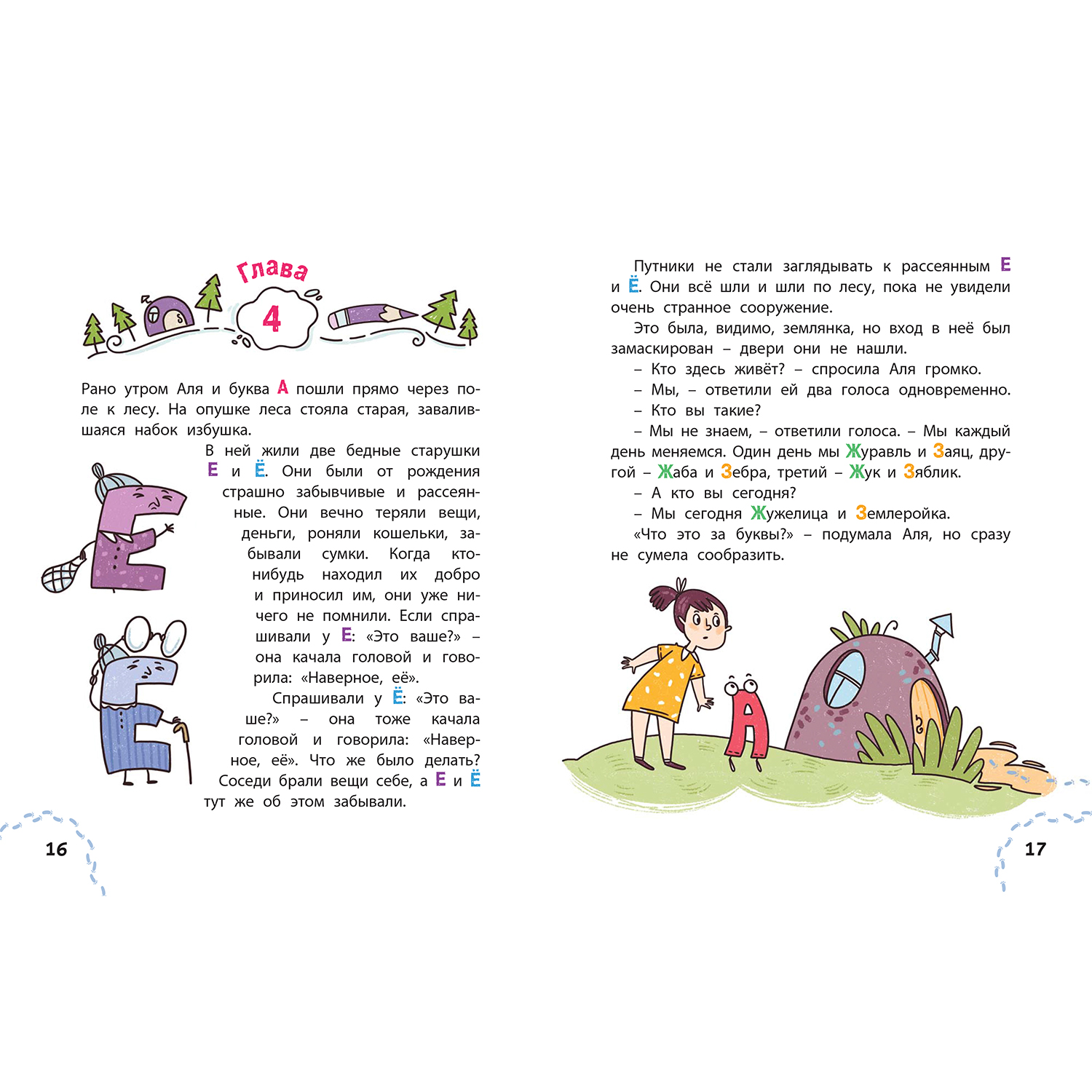Книга ЭНАС-книга Аля Кляксич и буква А - фото 3