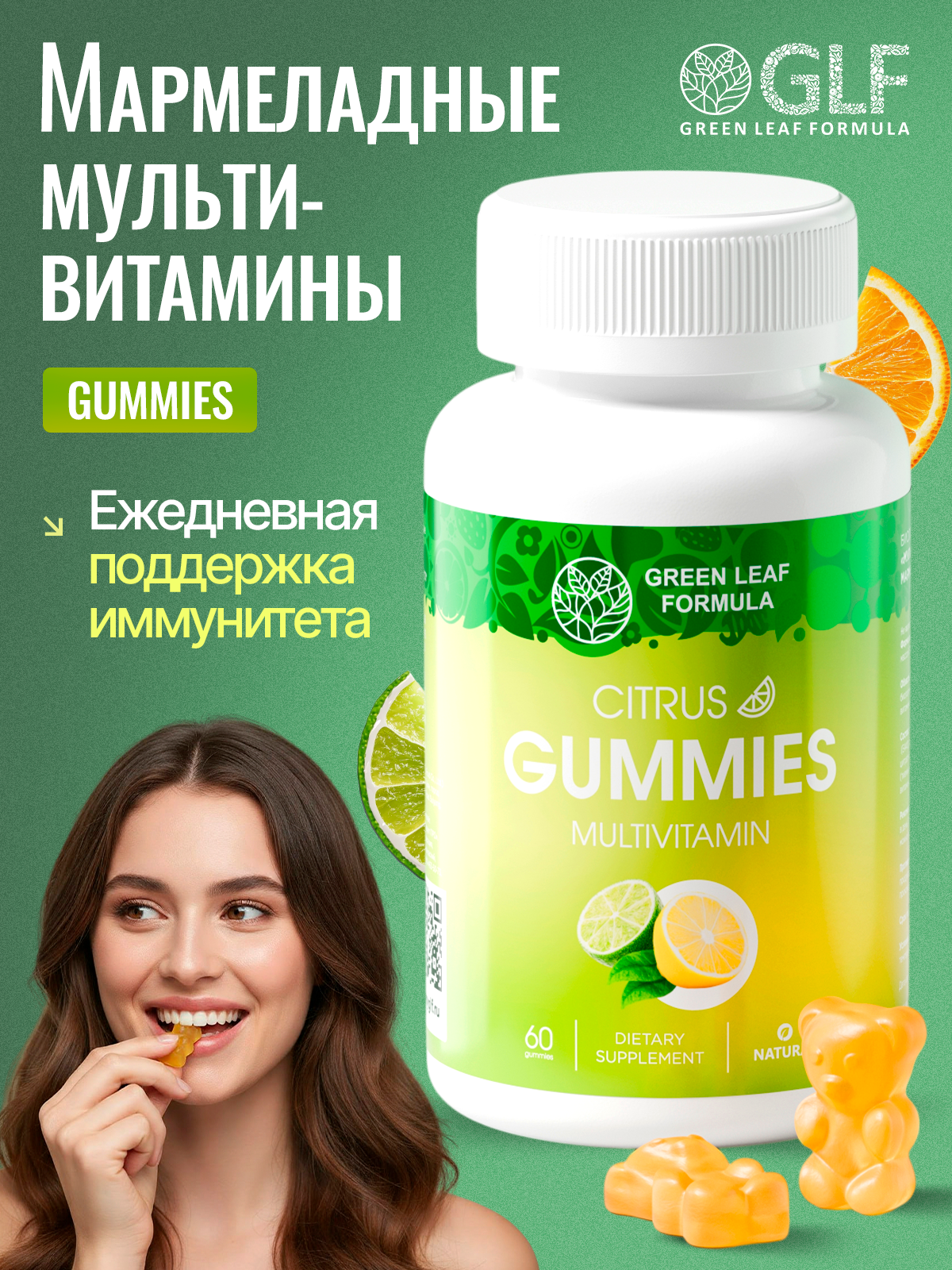 Изображение товара Мультивитамины для взрослых Green Leaf Formula мармеладные пастилки