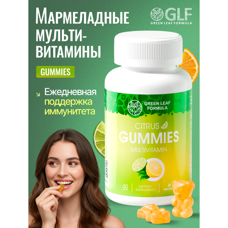 Мультивитамины для взрослых Green Leaf Formula мармеладные пастилки со вкусом цитруса