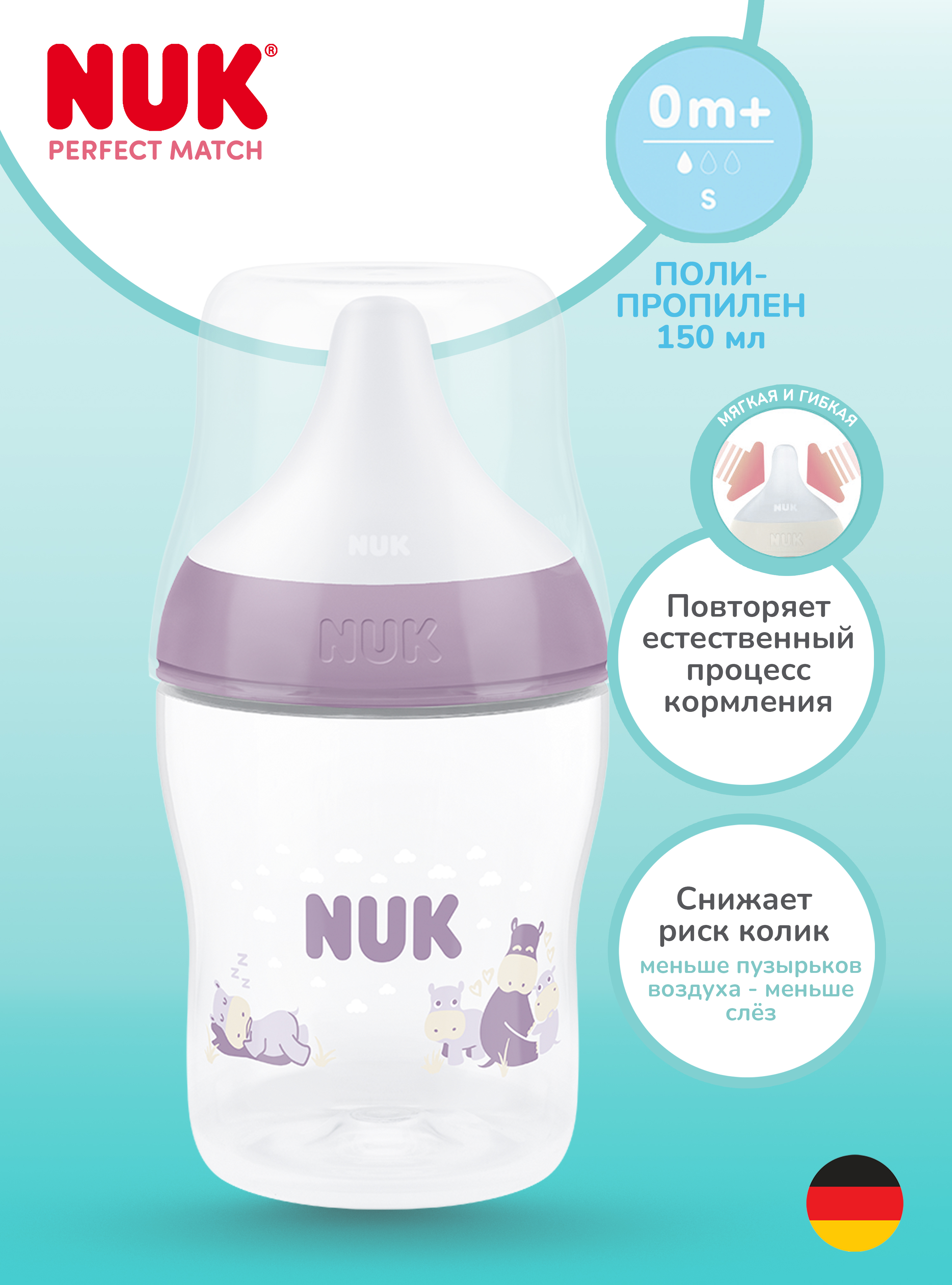 Изображение товара Детская бутылочка Nuk Perfect Match 150 мл с антиколиковой системой Изображение товара Детская бутылочка Nuk Perfect Match 150 мл с антиколиковой системой
