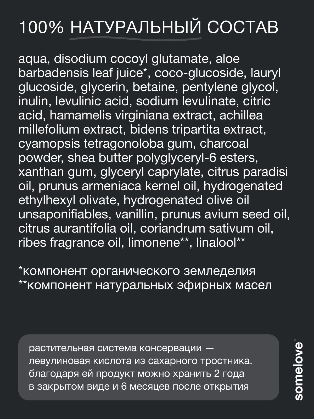 Шампунь somelove «чёрная лава» 250 мл 1 шт. - фото 5