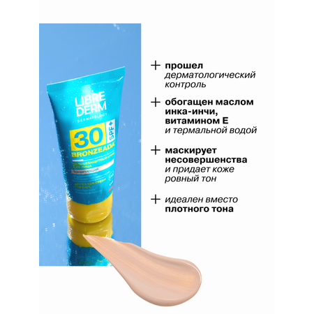 Солнцезащитный тонирующий крем Librederm bronzeada для лица SPF30