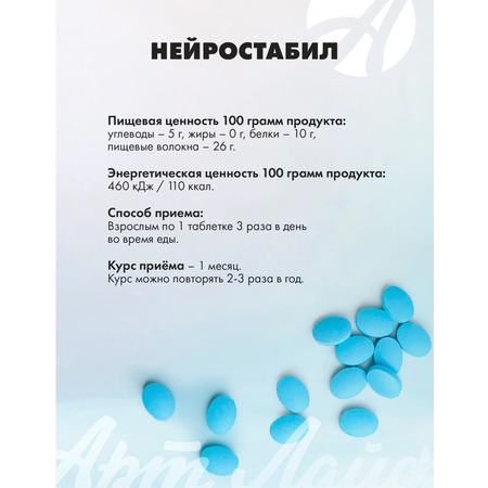 Art Life Нейростабил, 180 таблеток. Арт Лайф Улучшает психоэмоциональное состояние