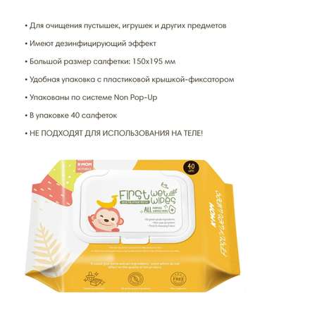 Влажные салфетки K-MOM антибактериальные 40 шт.
