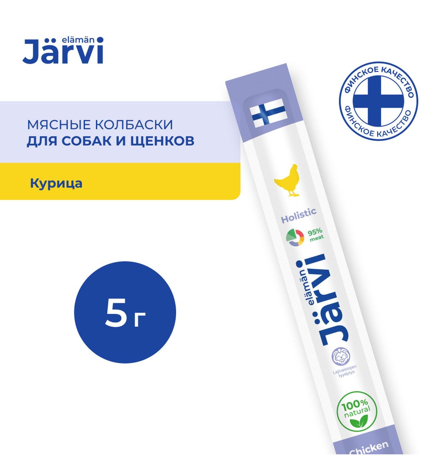 Лакомство для щенков и собак Jarvi мясные колбаски с курицей 1шт - фото 2