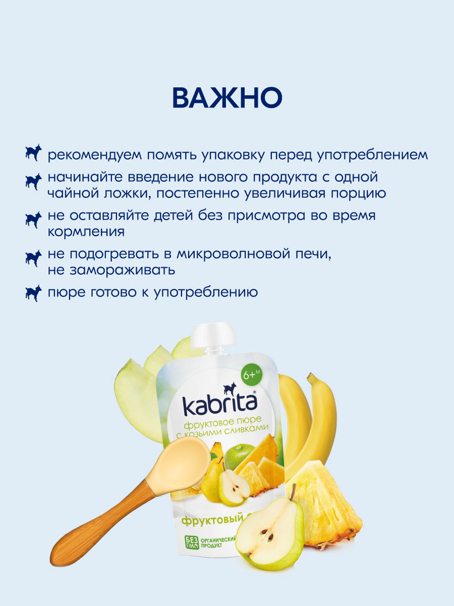 Пюре Kabrita Фруктовый смузи с козьими сливками с 6 мес 100 г - фото 6