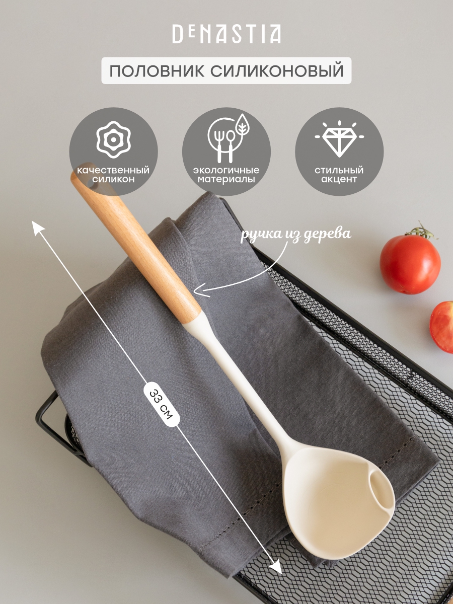 Половник DeNASTIA Силвуд 33x8x6.5 см силикон бук молочный A000346 - фото 1