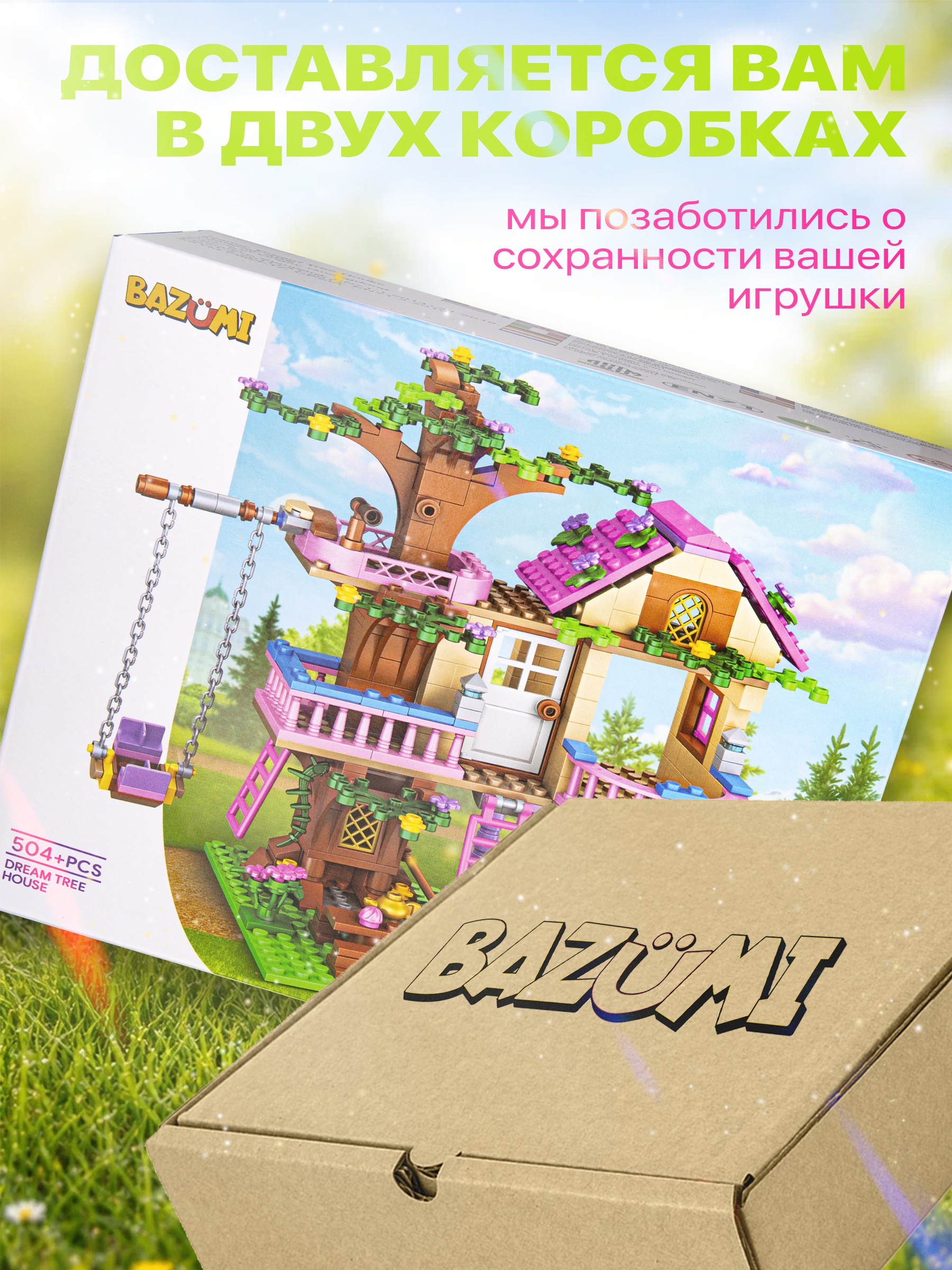 Конструктор BAZUMI для девочек домик на дереве 504 дет. - фото 8
