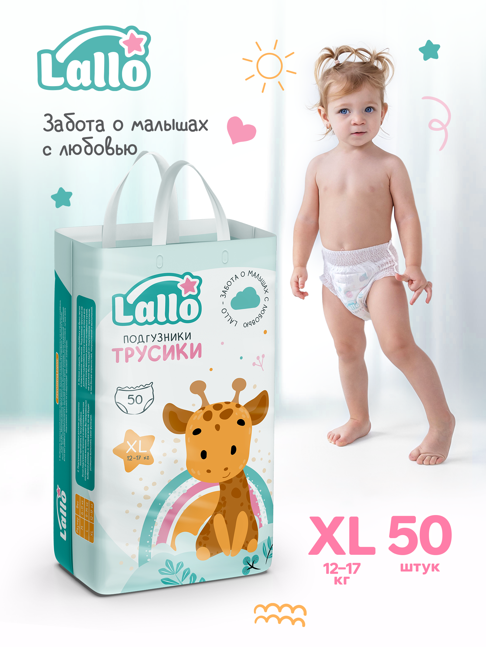 Трусики Lallo XL (12-17 кг) 50 шт. - фото 12