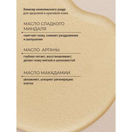 Масло Zeitun Ритуал Восстановления 110 мл