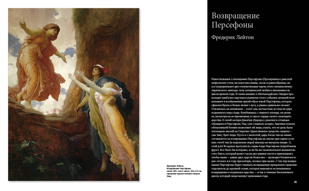 Книга КОЛИБРИ Денизо Ж Великие мифы в живописи Арт тренд - фото 9