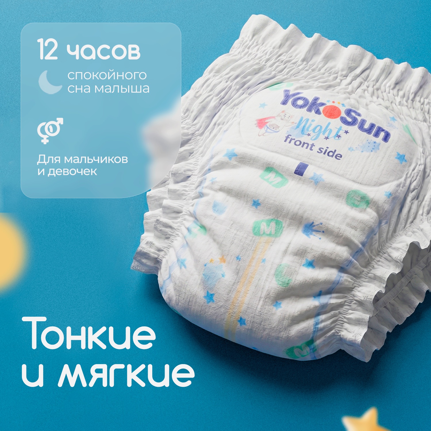 Трусики YokoSun ночные XXL (15-23) 16 шт. - фото 9