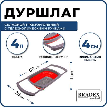 Дуршлаг Bradex складной прямоугольный с телескопическими ручками 4л