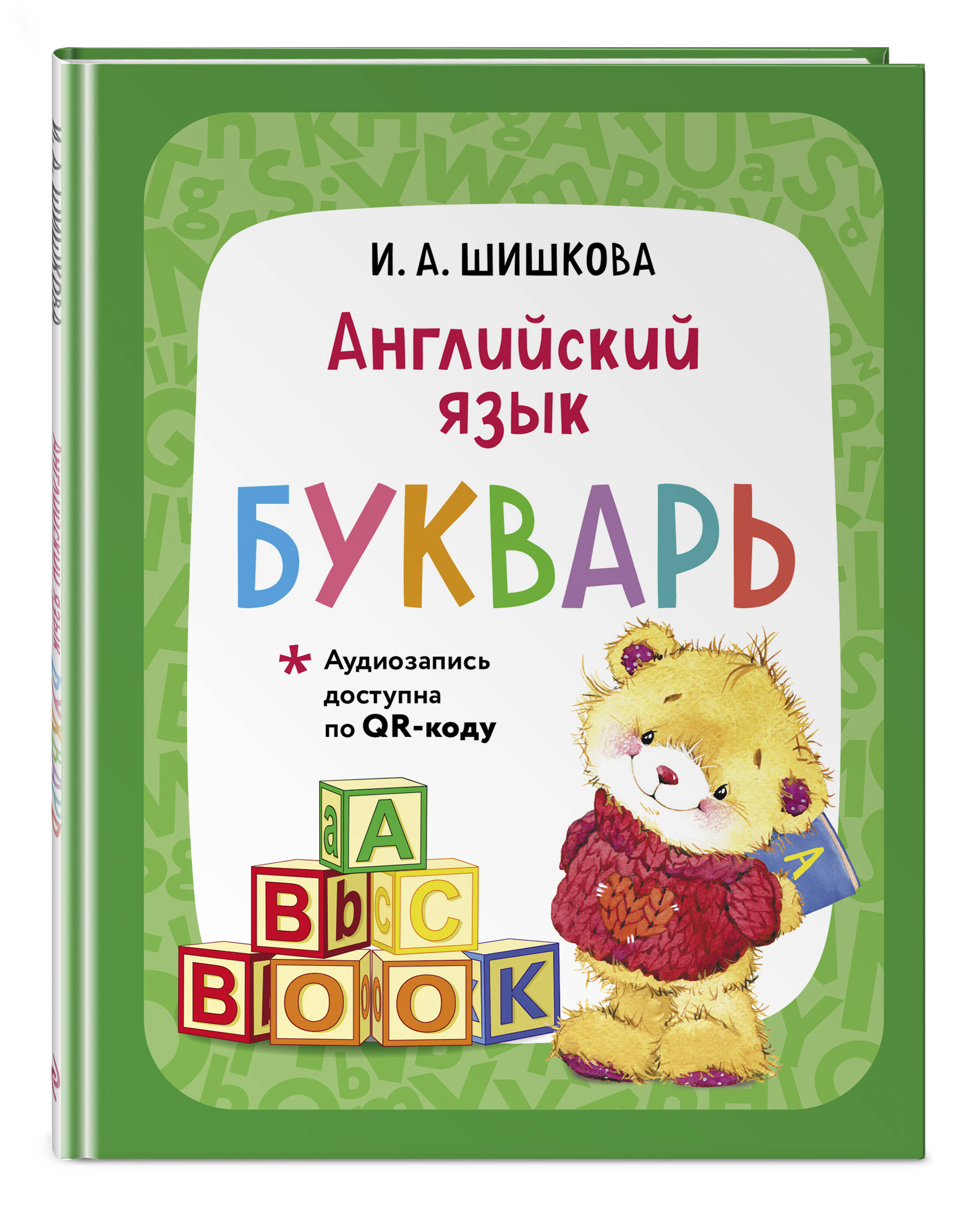 Книга Эксмо Английский язык. Букварь - фото 4