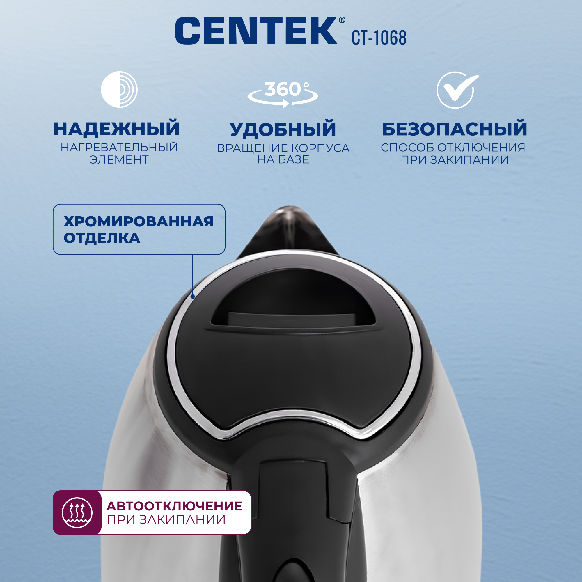 Электрический чайник CENTEK CT-1068 - фото 3