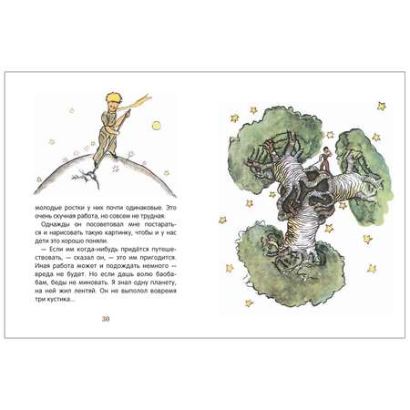 Книга Маленький принц крупный шрифт Сент-Экзюпери