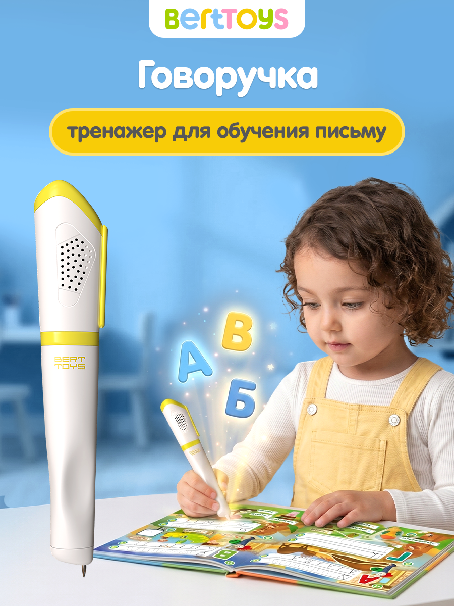 Ручка-тренажер BertToys Говоручка - фото 1