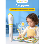 Ручка-тренажер BertToys Говоручка