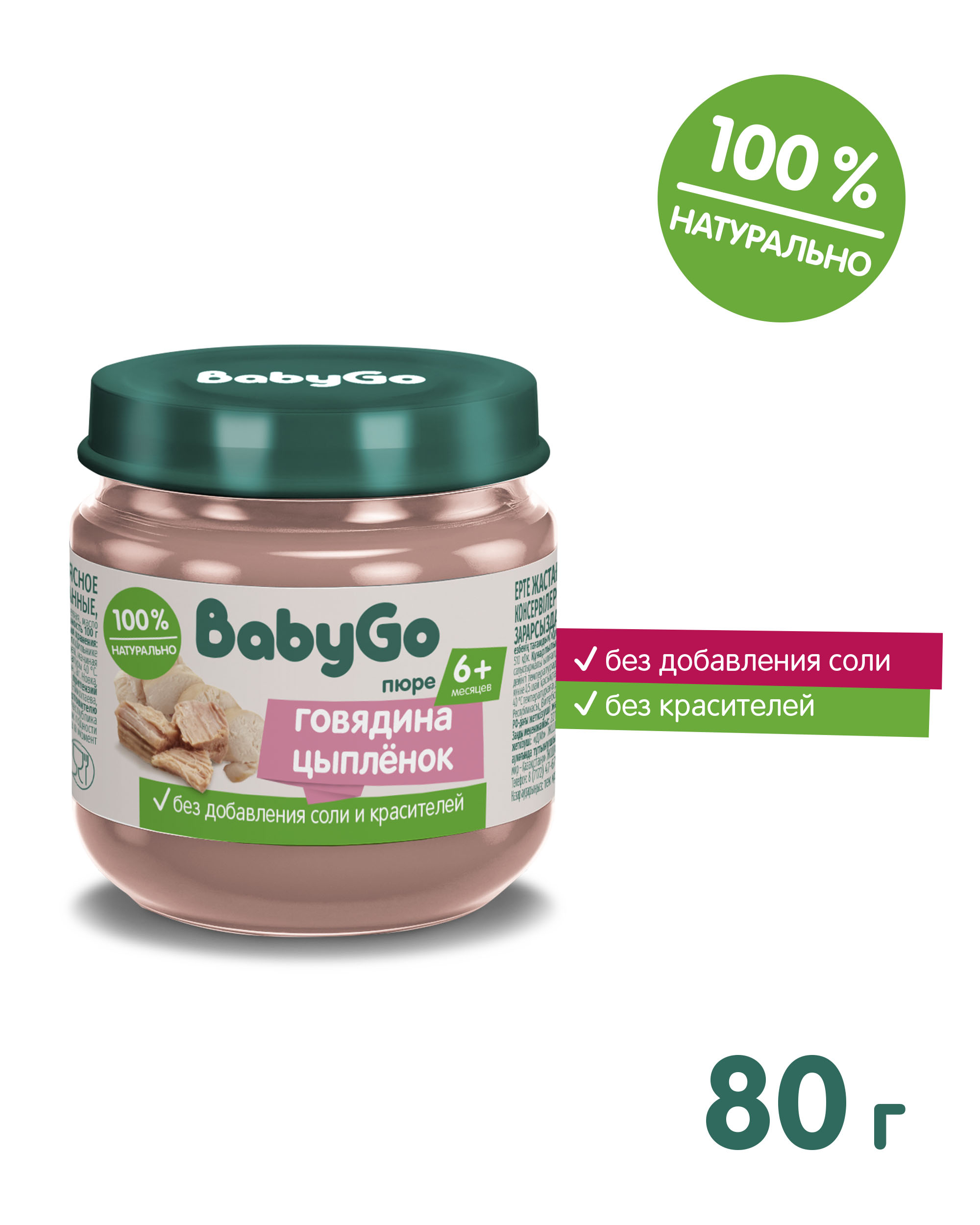 Пюре BabyGo говядина-цыпленок с 6 мес 80 г - фото 2