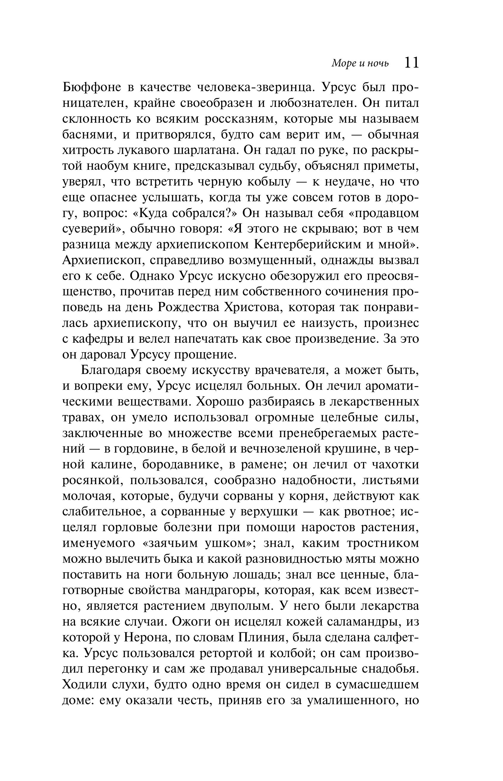 Книга Эксмо Человек, который смеется (подарочное издание) - фото 7