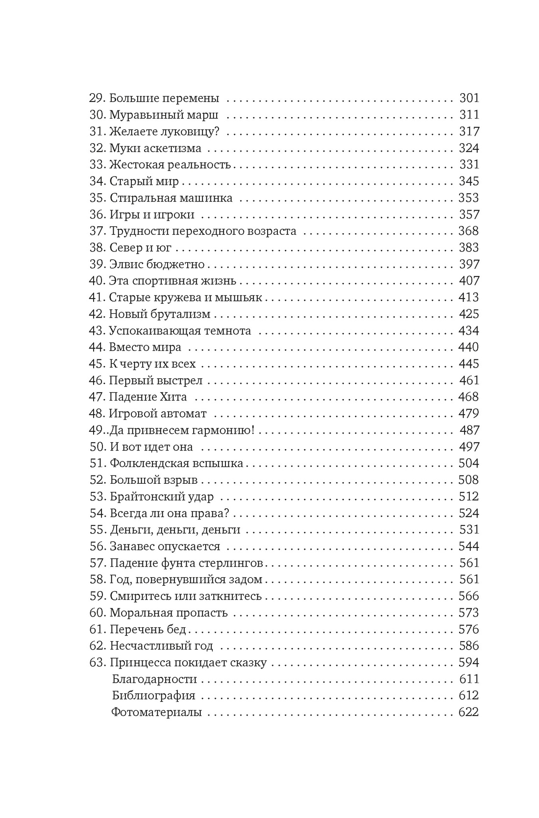 Книга КОЛИБРИ Акройд П. Англия. История королевства. Комплект из 2-х книг - фото 8