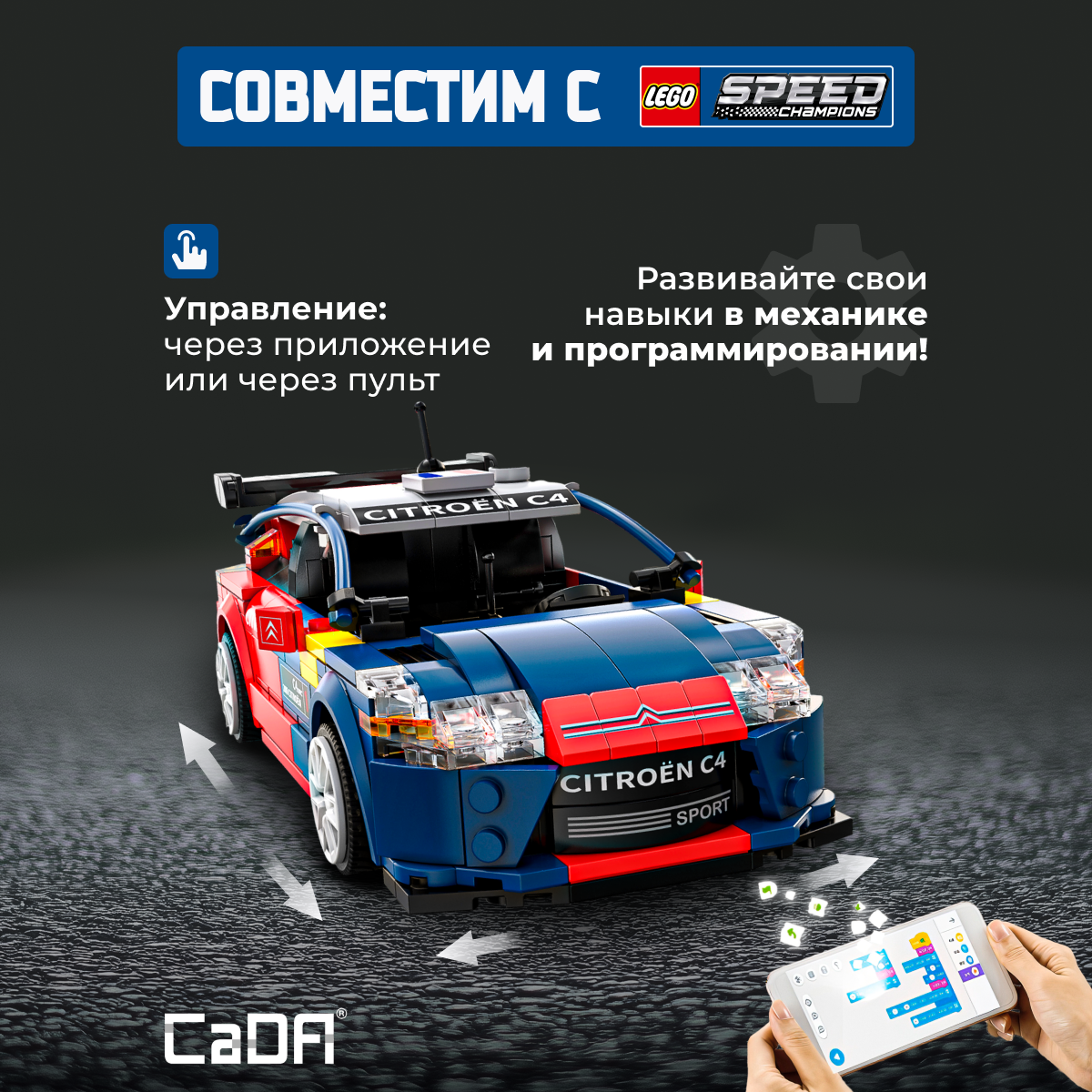 Конструктор CaDa Citroen C4 WRC 329 дет. - фото 2