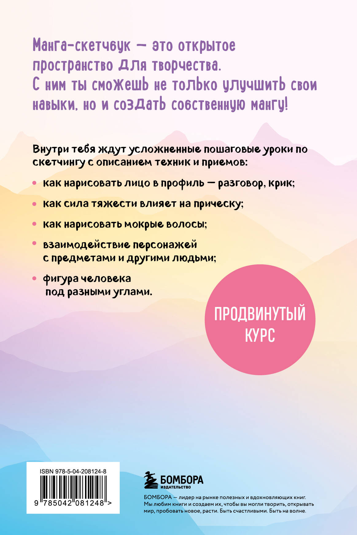 Книга БОМБОРА Рисуем мангу и аниме. Продвинутый курс. 16 пошаговых уроков - фото 9