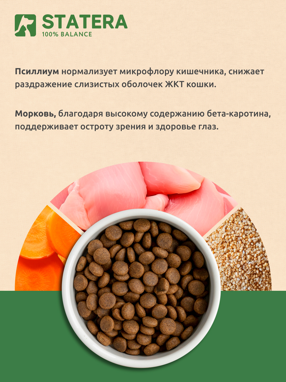Корм STATERA 400г - фото 3
