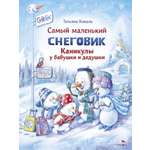 Книга СТРЕКОЗА Современные сказки
