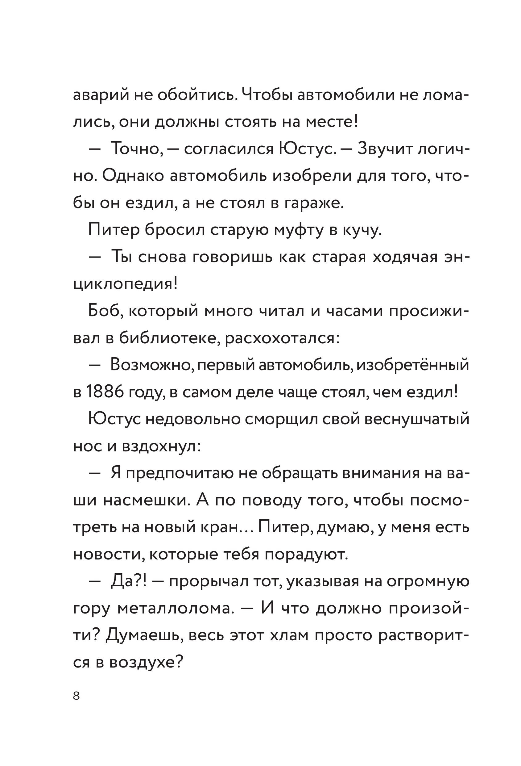 Книга Эксмо Три юных детектива. Турбогонка - фото 8