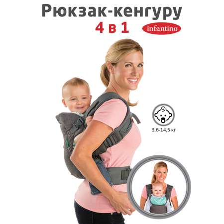 Рюкзак-кенгуру Infantino для малыша 4 в 1