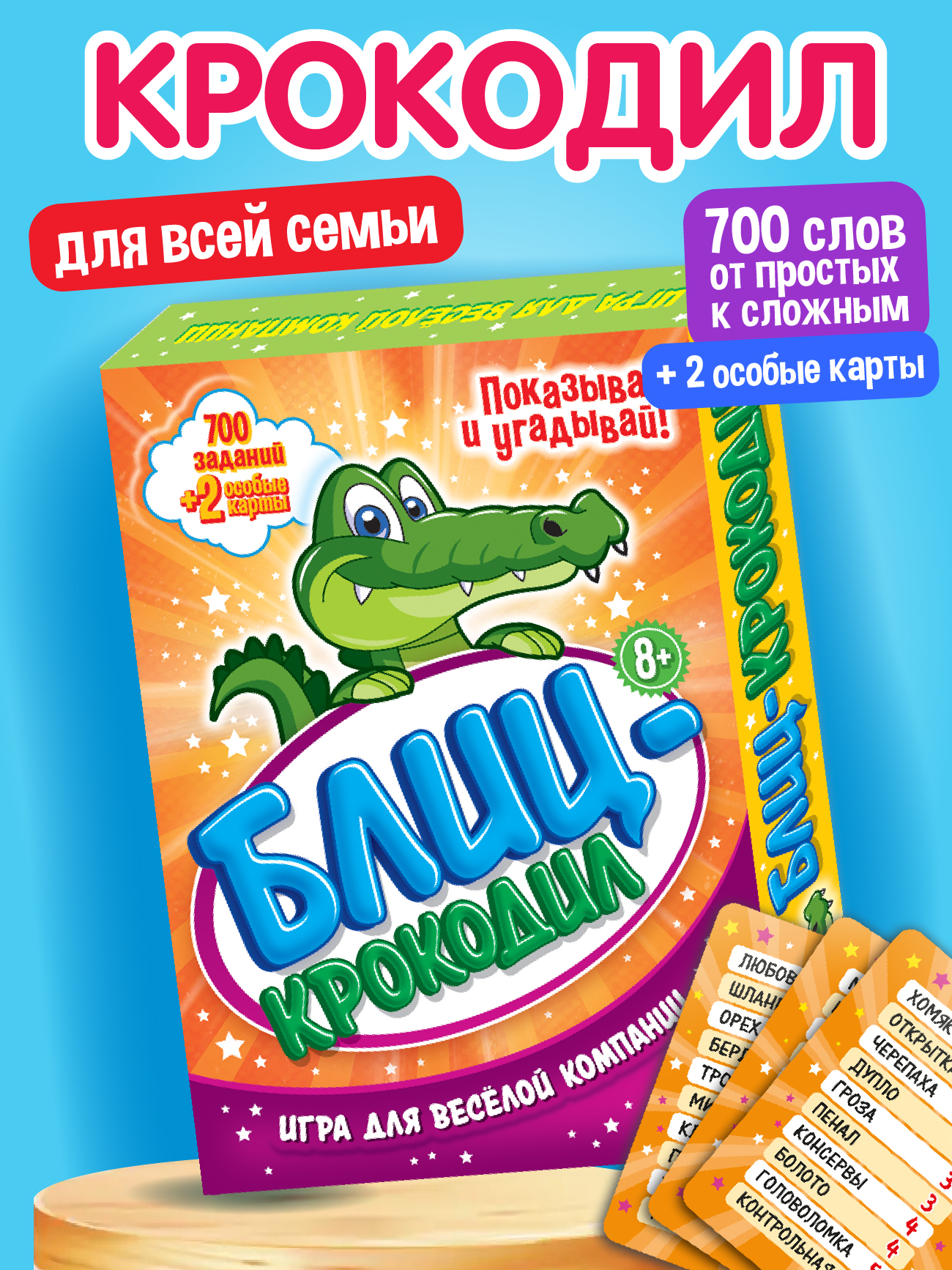 Настольная игра Русский стиль Блиц Крокодил - фото 1
