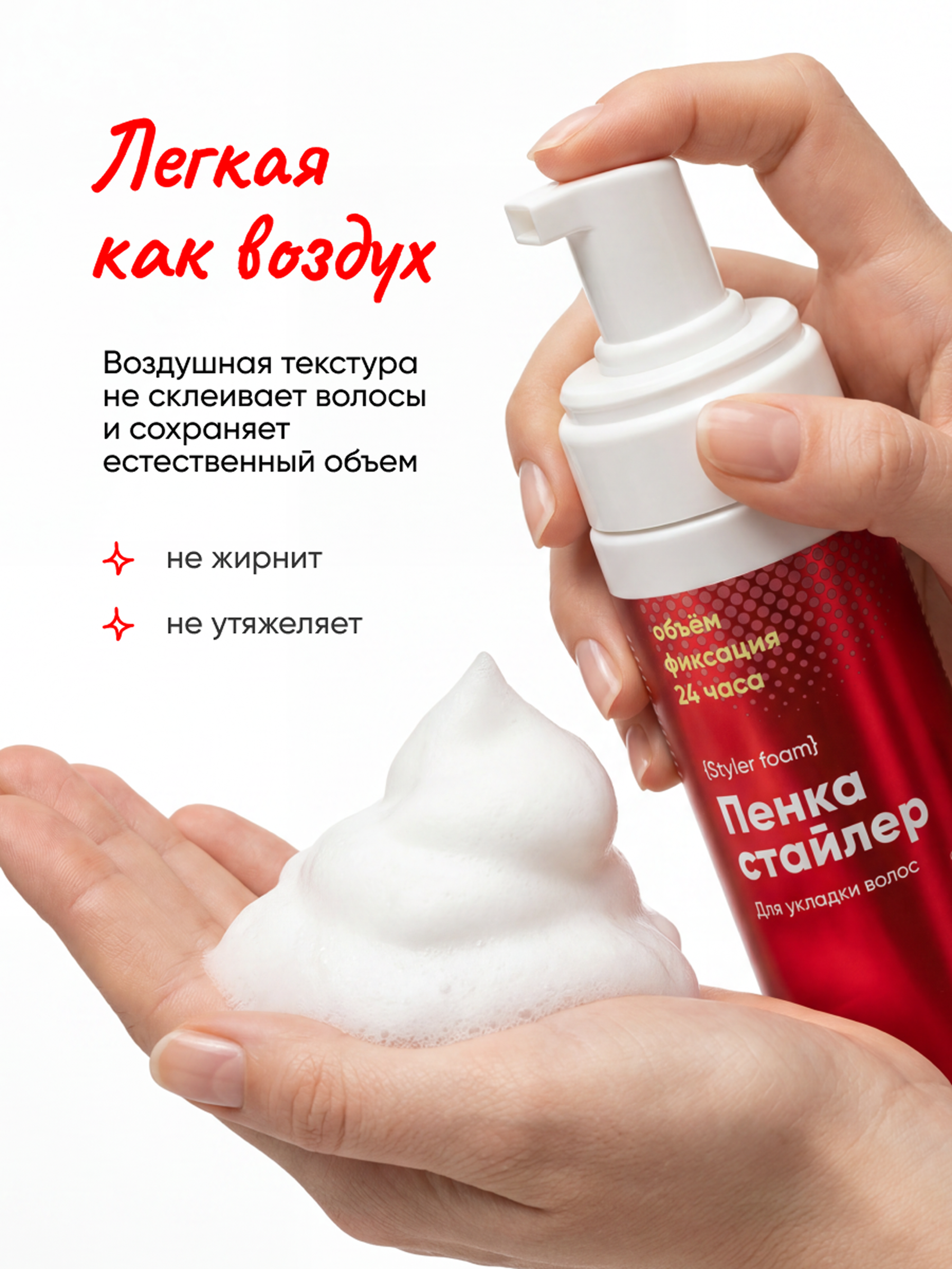 Пенка для укладки волос qeep у корней Чао Белла 150 мл - фото 5