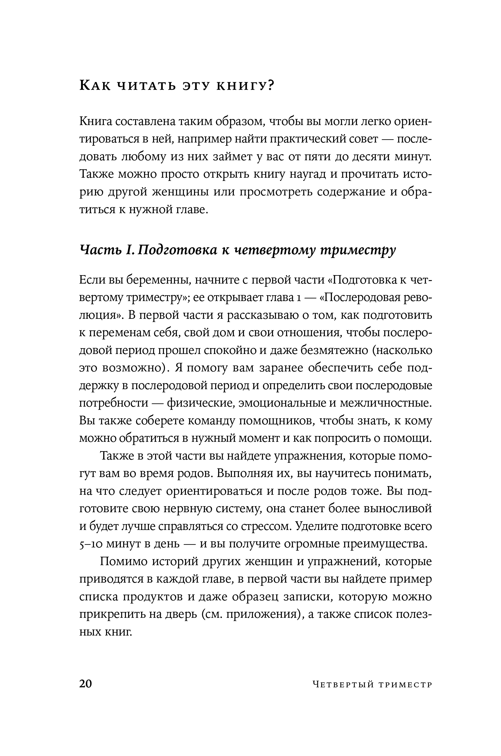 Книга Альпина Паблишер Четвертый триместр: Как восстановить организм - фото 9
