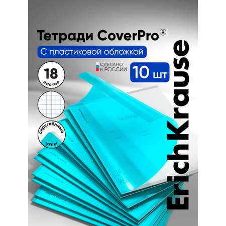 Тетрадь ErichKrause клетка 18 лист. 10 шт.
