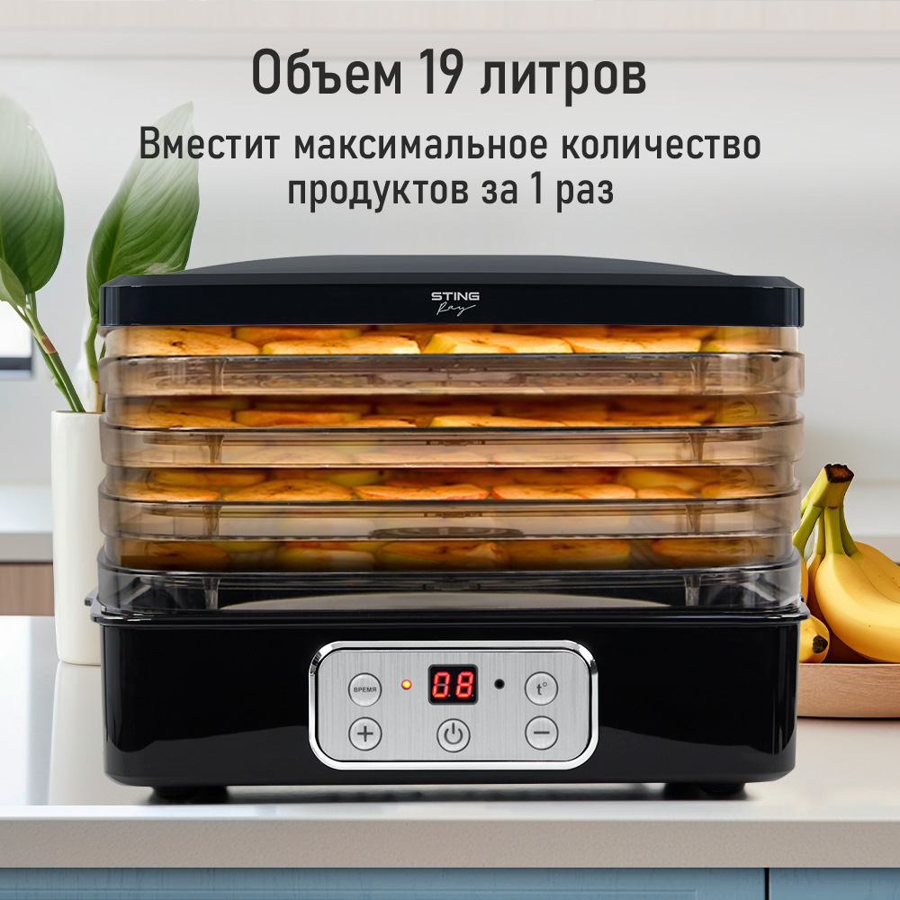 Сушилка для овощей и фруктов STINGRAY черный жемчуг - фото 3