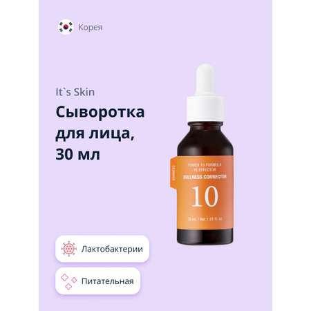 Сыворотка Its Skin 30 мл