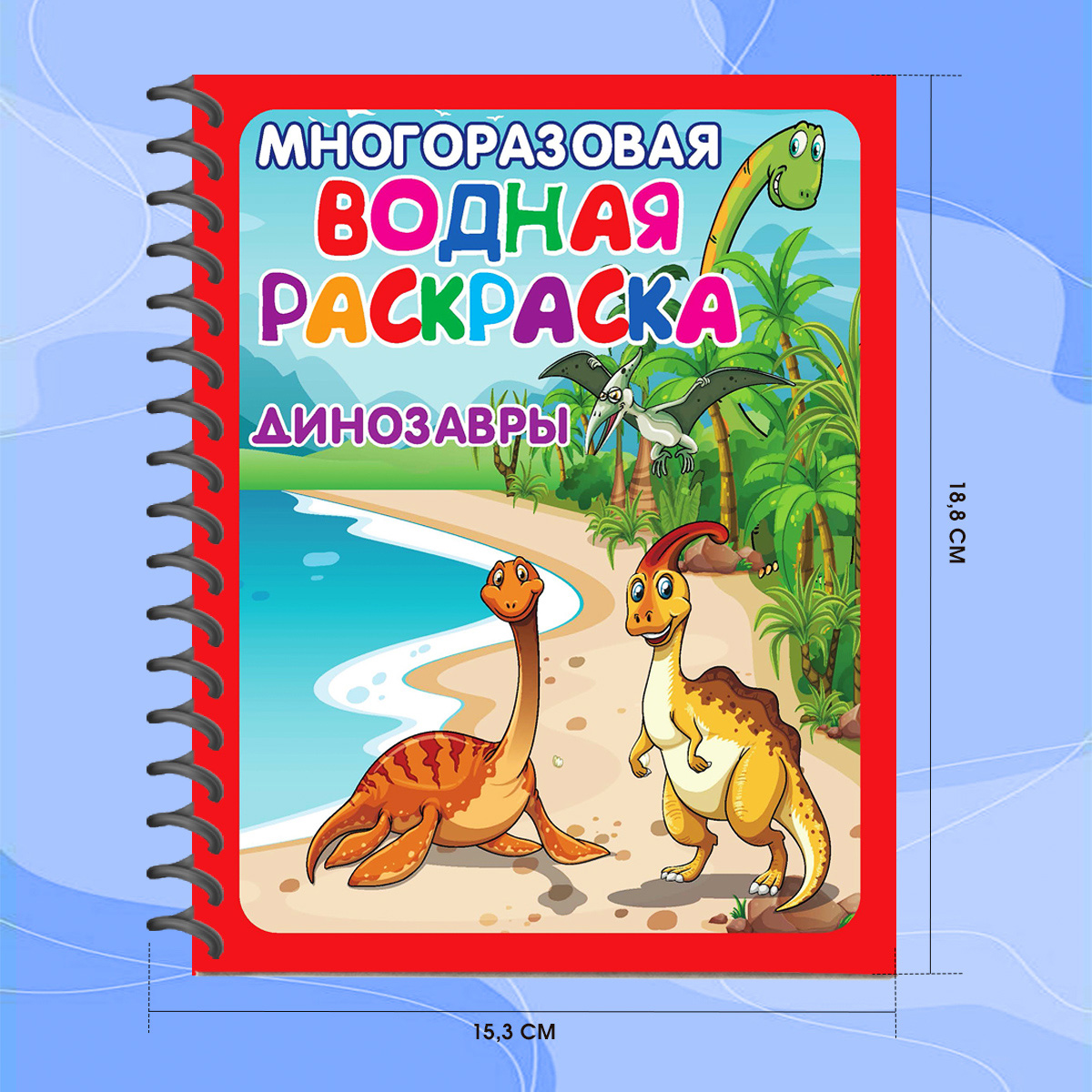 Раскраска Омега-Пресс Многоразовые водные раскраски Набор из 4 шт. - фото 12