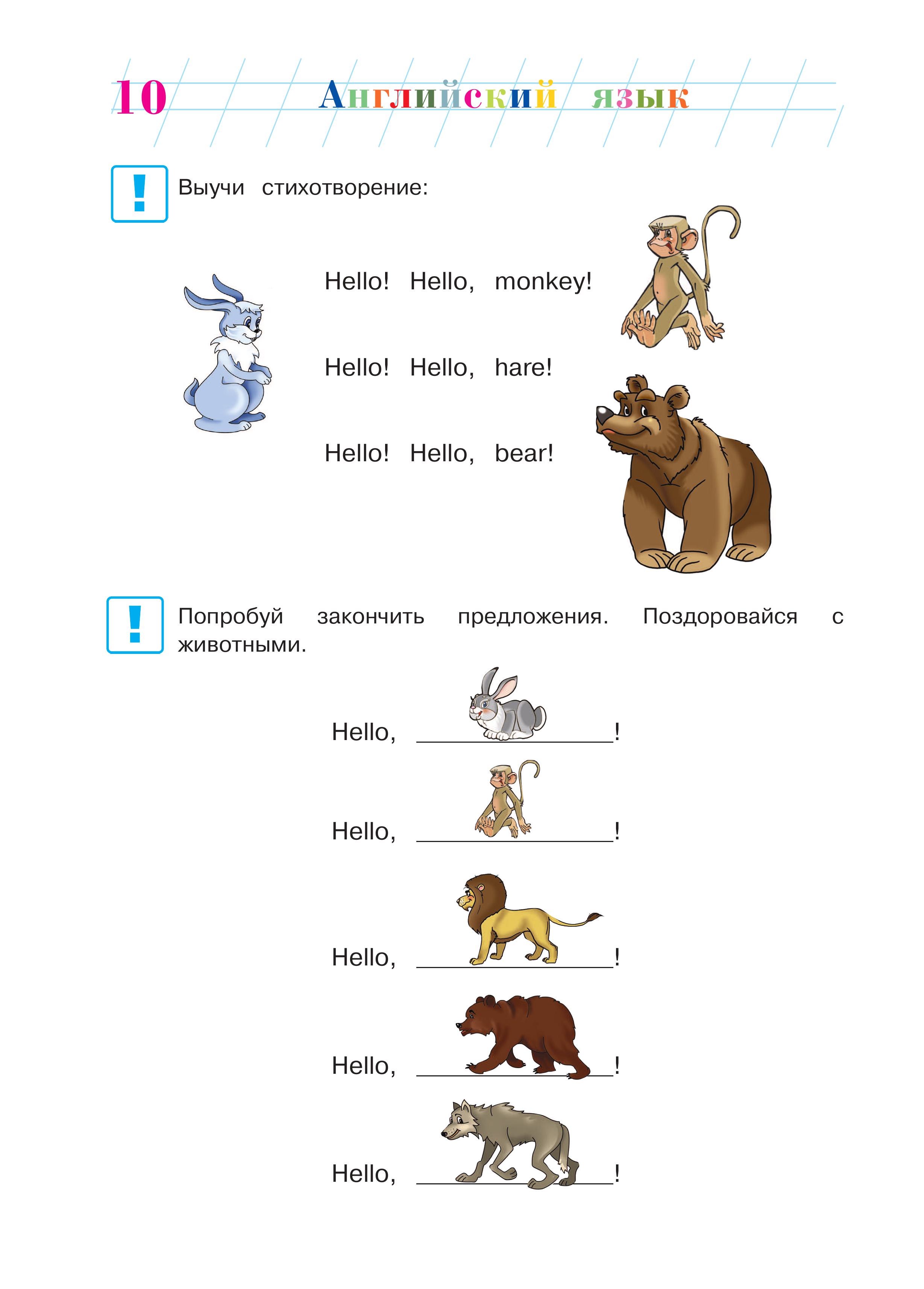 Книга Эксмо Английский язык для детей 5-6 лет - фото 13
