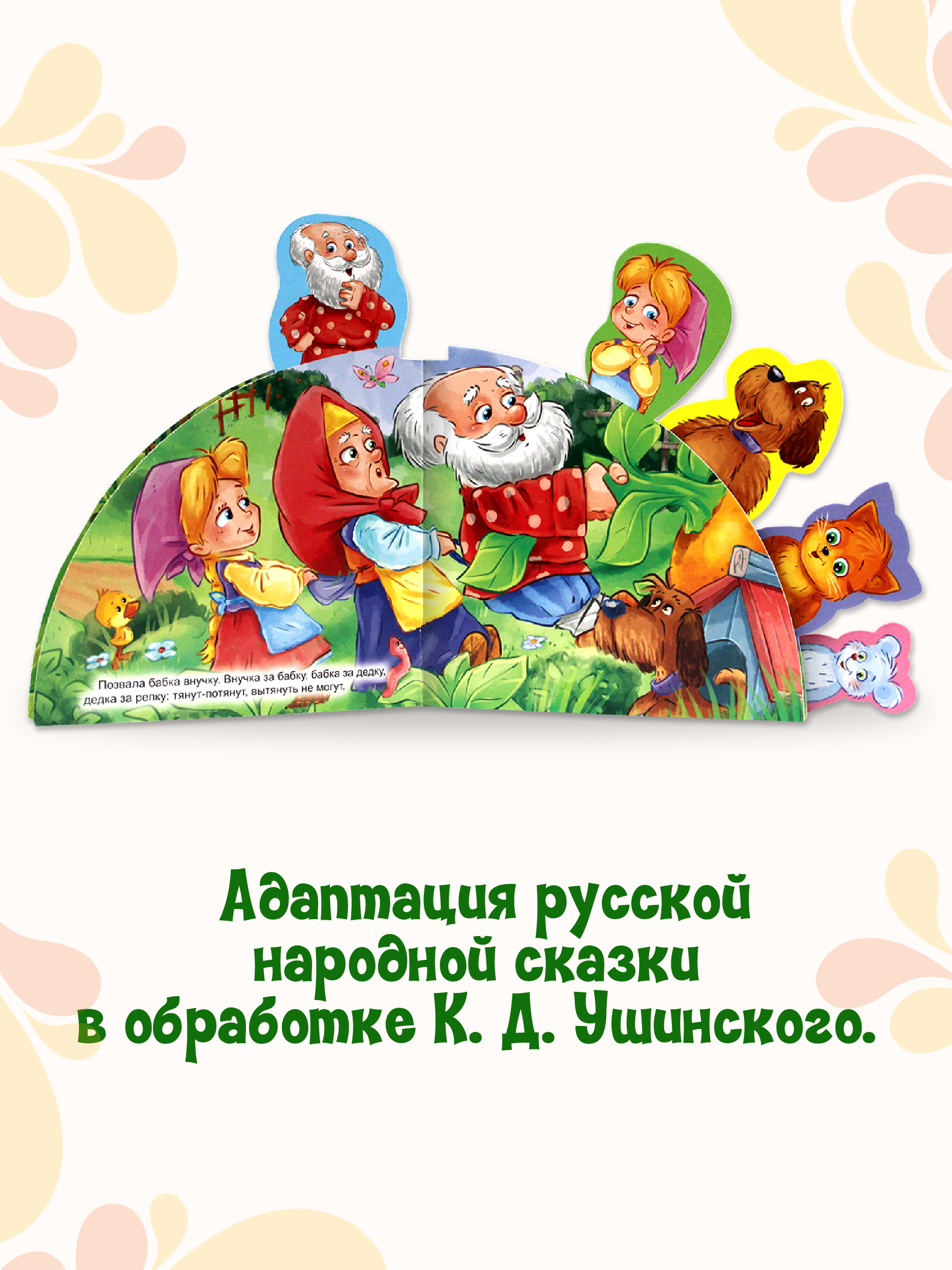 Книга Проф-Пресс Сказки с закладками Репка - фото 3