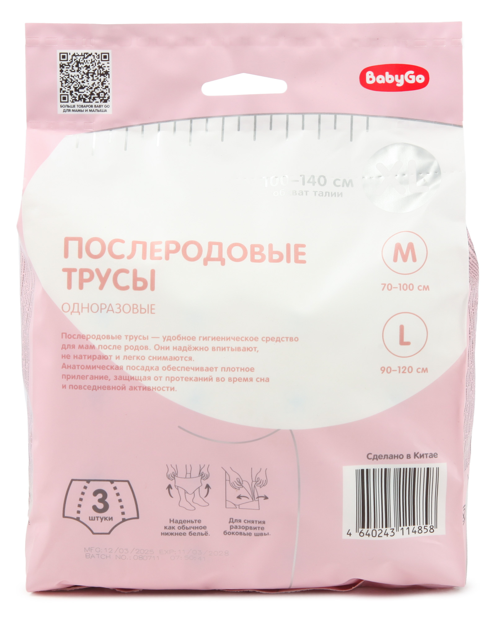 Трусики послеродовые BabyGo XL 3 шт. - фото 4