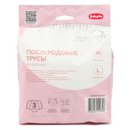 Трусики послеродовые BabyGo XL 3 шт.