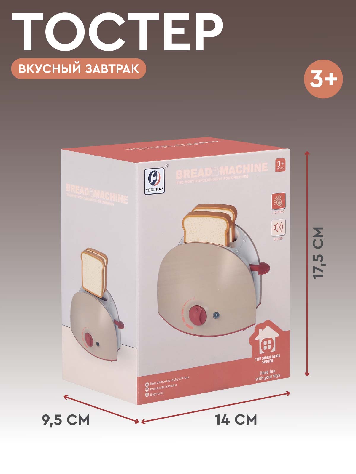 Игрушка AMORE BELLO тостер - фото 5