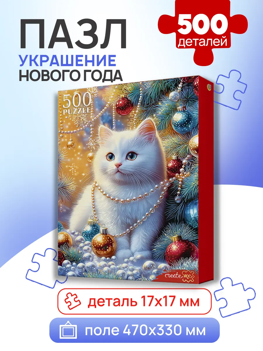 Пазл Рыжий кот 500 эл. Украшение нового года - фото 1