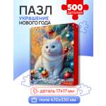 Пазл Рыжий кот 500 эл. Украшение нового года