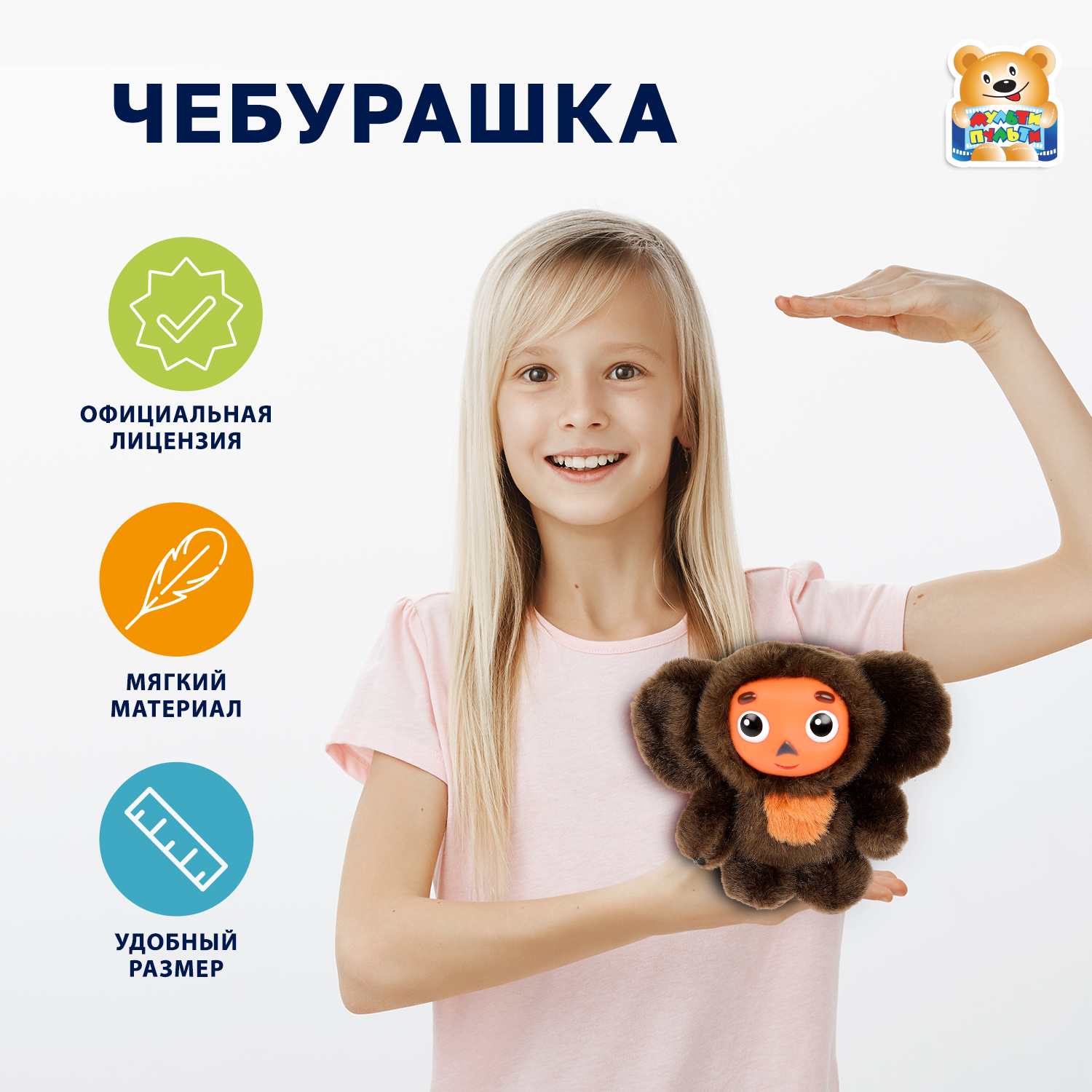 Мягкая игрушка Мульти Пульти Чебурашка - фото 1